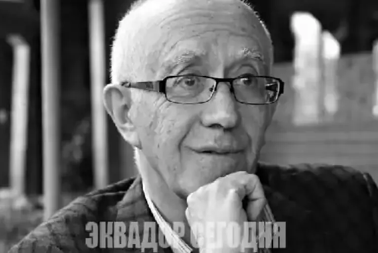 Ушел из жизни выдающийся эквадорский поэт и философ Иван Карвахаль Ушел из жизни выдающийся эквадорский поэт и философ Иван Карвахаль