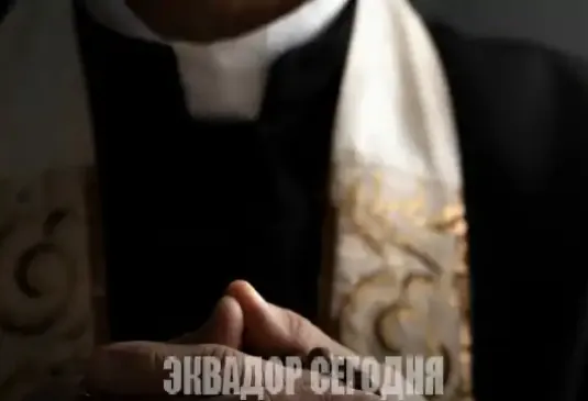 В столице Эквадора к суду привлечен священник В столице Эквадора к суду привлечен священник
