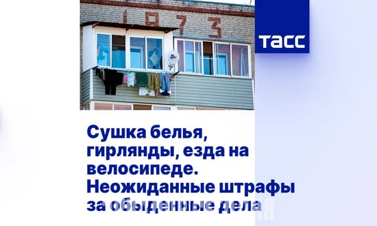 23-3blogb image 23-3blogb Штраф за сушку белья