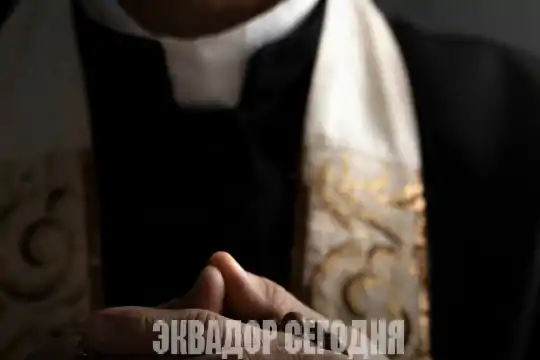 18-8jud image 18-8jud В столице Эквадора к суду привлечен священник