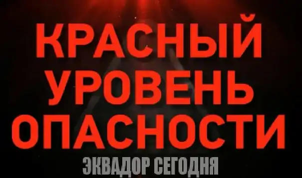 Эквадор вводит красный уровень опасности из-за феномена Эль-Ниньо