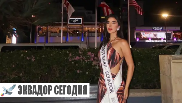 Представительница Эквадора прибыла в Пуэрто-Рико на Miss Universo 2026