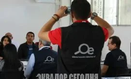 Аккредитовано 354 наблюдателя на местные выборы в Эквадоре