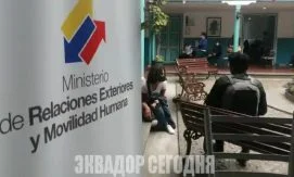 В МИД Эквадора зафиксирована утечка данных 1366 сотрудников